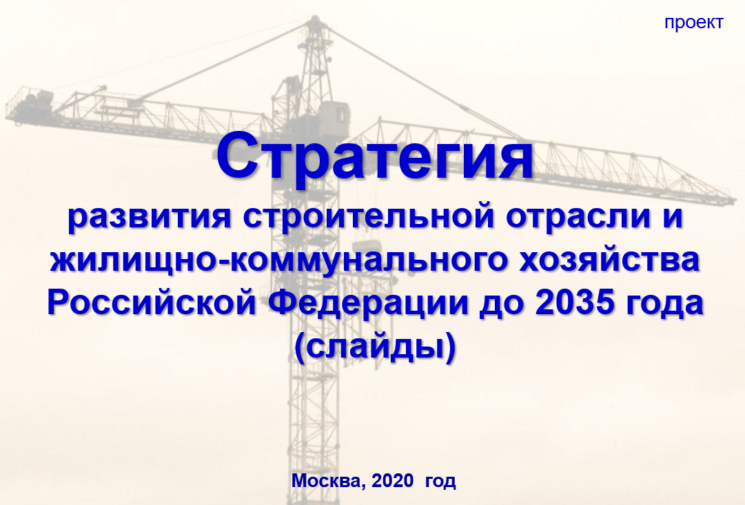 Стратегия развития россии до 2030 года презентация